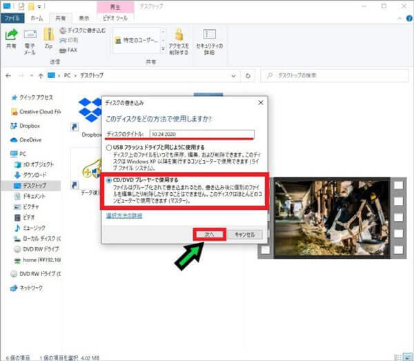 Windows10でCanonカメラの動画をDVDに焼く方法