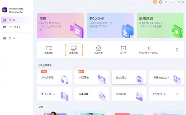 Wondershare UniConverterでISOをMP4に変換