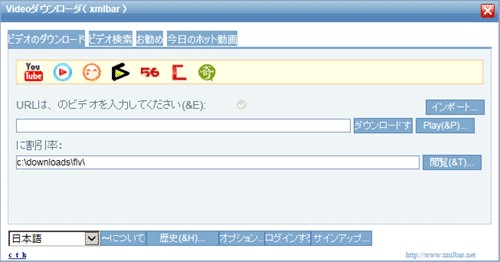 中国の動画ダウンローダーXmlbar Video Downloader