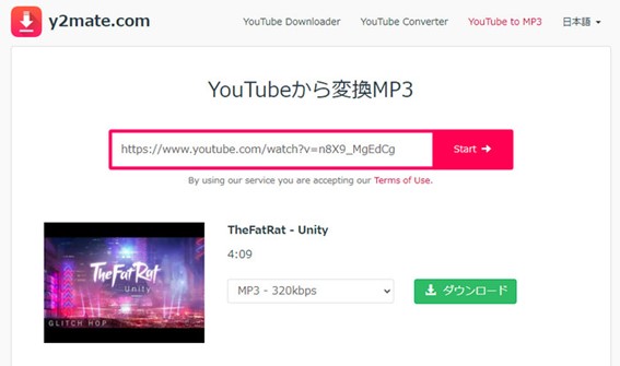 YouTube MP3変換サイトY2mate