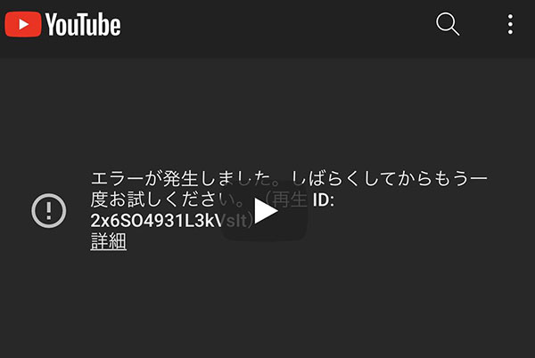 YouTube動画が再生できない原因