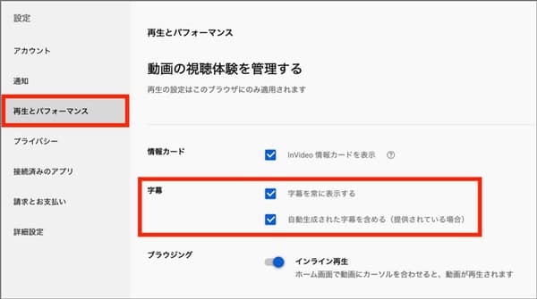 YouTubeのデフォルト字幕設定をオフに