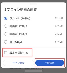 YouTubeアプリのオフライン保存機能を使用する