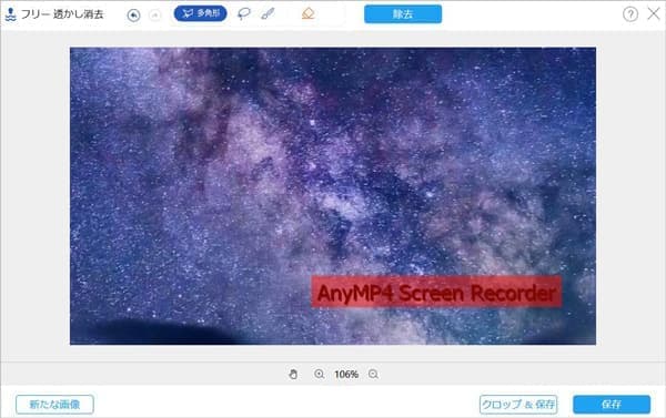 画像の透かしを消去