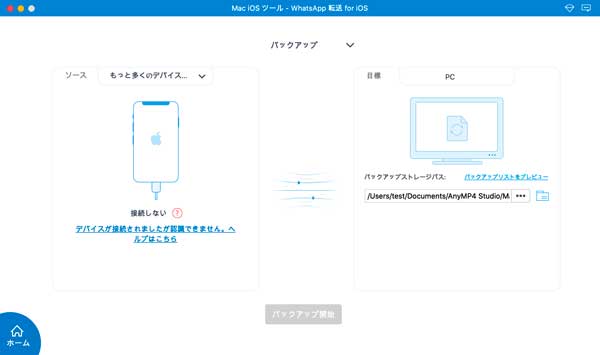 WhatsAppをパソコンにバックアップ