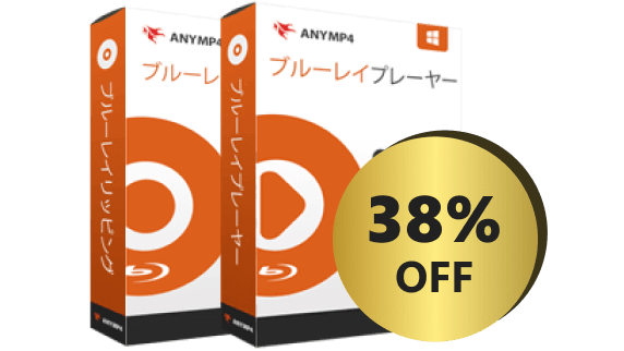 ブルーレイバンドル