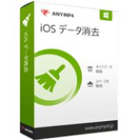 iOS データ消去